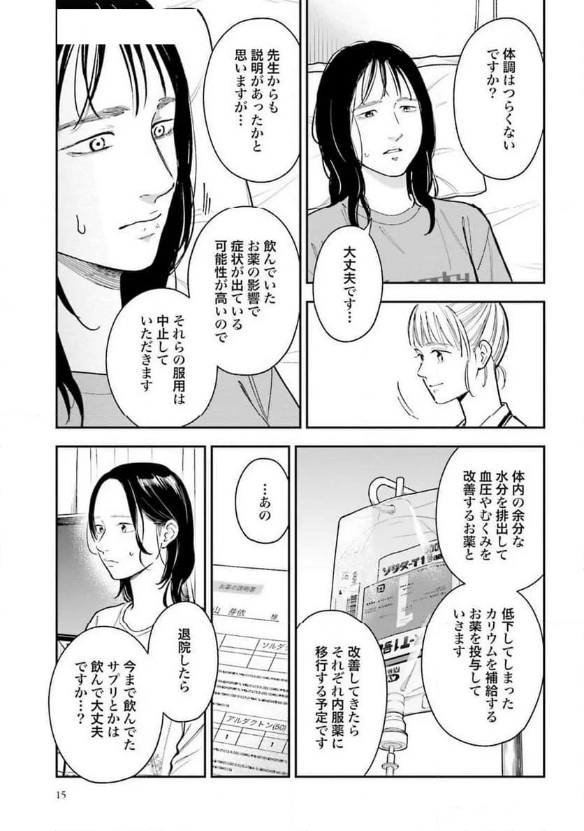 アンサングシンデレラ 病院薬剤師 葵みどり - 第68話 - Page 9