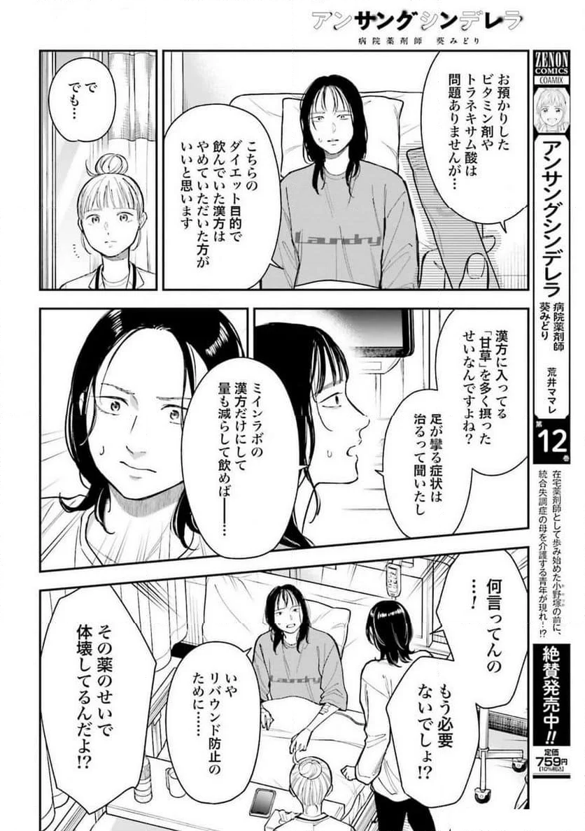 アンサングシンデレラ 病院薬剤師 葵みどり - 第68話 - Page 10