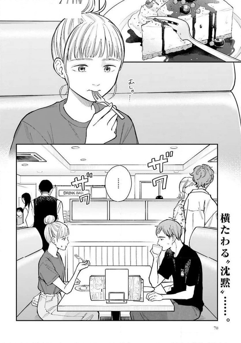 アンサングシンデレラ 病院薬剤師 葵みどり - 第69話 - Page 2