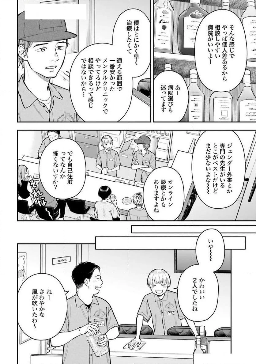 アンサングシンデレラ 病院薬剤師 葵みどり - 第69話 - Page 12