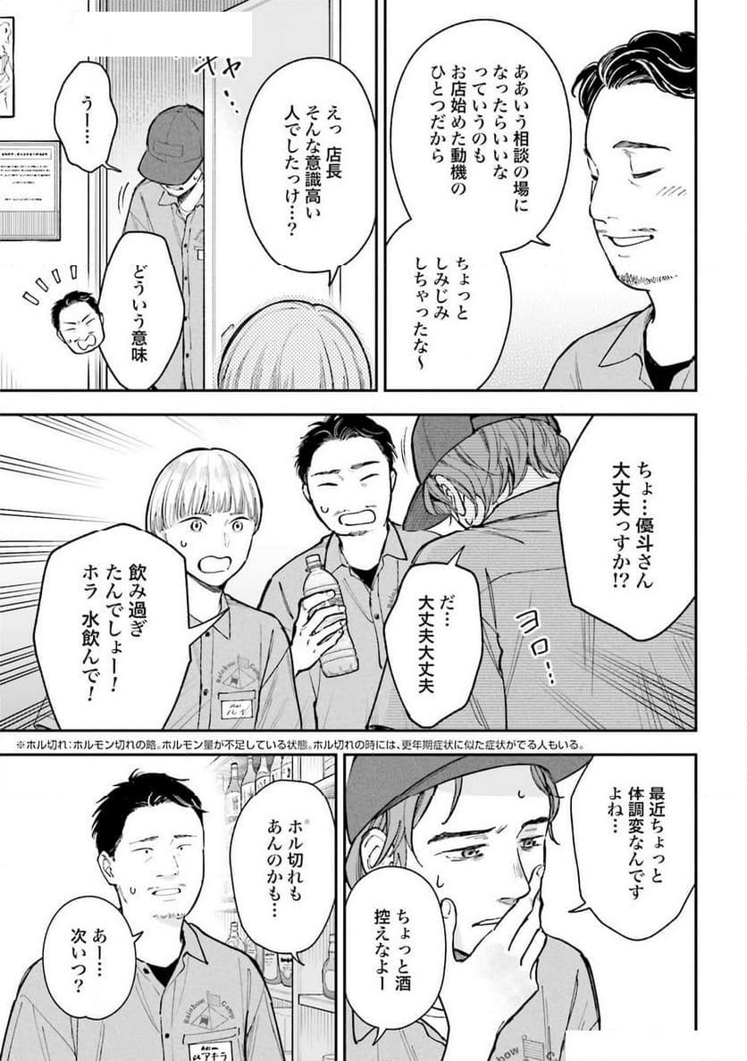 アンサングシンデレラ 病院薬剤師 葵みどり - 第69話 - Page 13