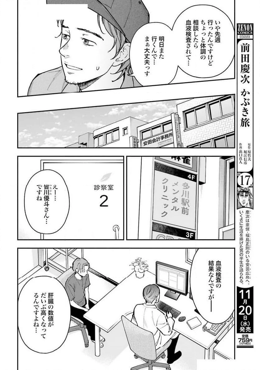 アンサングシンデレラ 病院薬剤師 葵みどり - 第69話 - Page 14