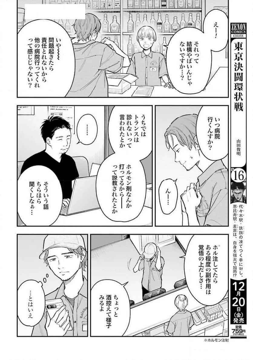 アンサングシンデレラ 病院薬剤師 葵みどり - 第69話 - Page 16