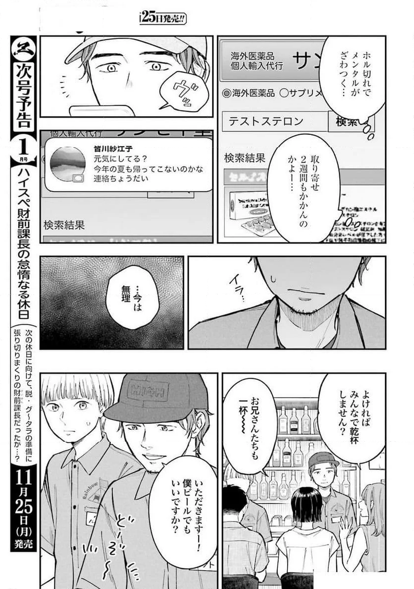 アンサングシンデレラ 病院薬剤師 葵みどり - 第69話 - Page 17