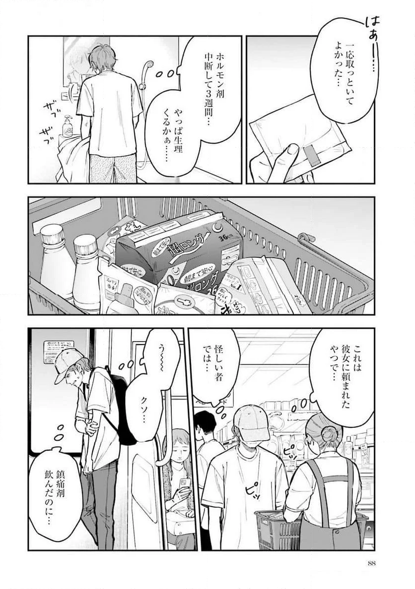 アンサングシンデレラ 病院薬剤師 葵みどり - 第69話 - Page 20