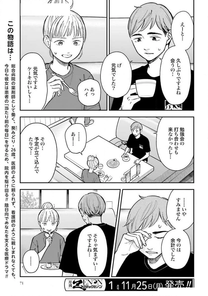 アンサングシンデレラ 病院薬剤師 葵みどり - 第69話 - Page 3