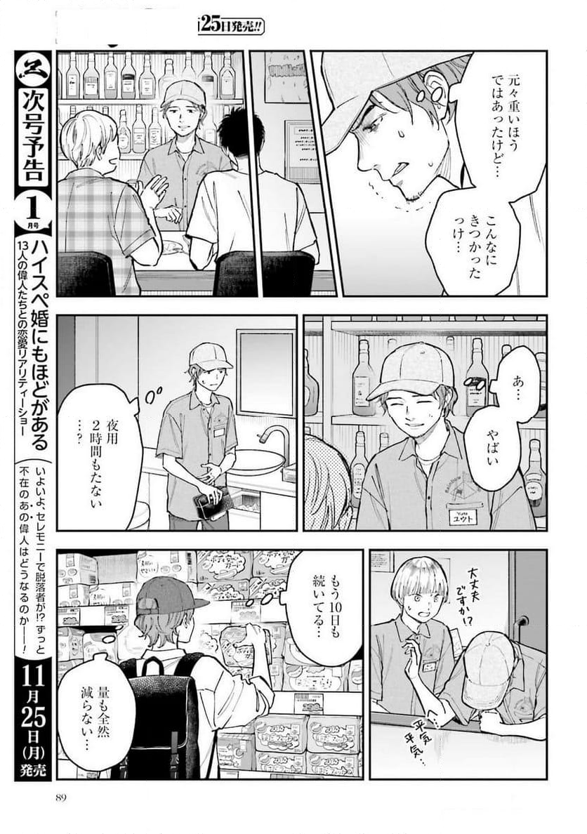 アンサングシンデレラ 病院薬剤師 葵みどり - 第69話 - Page 21