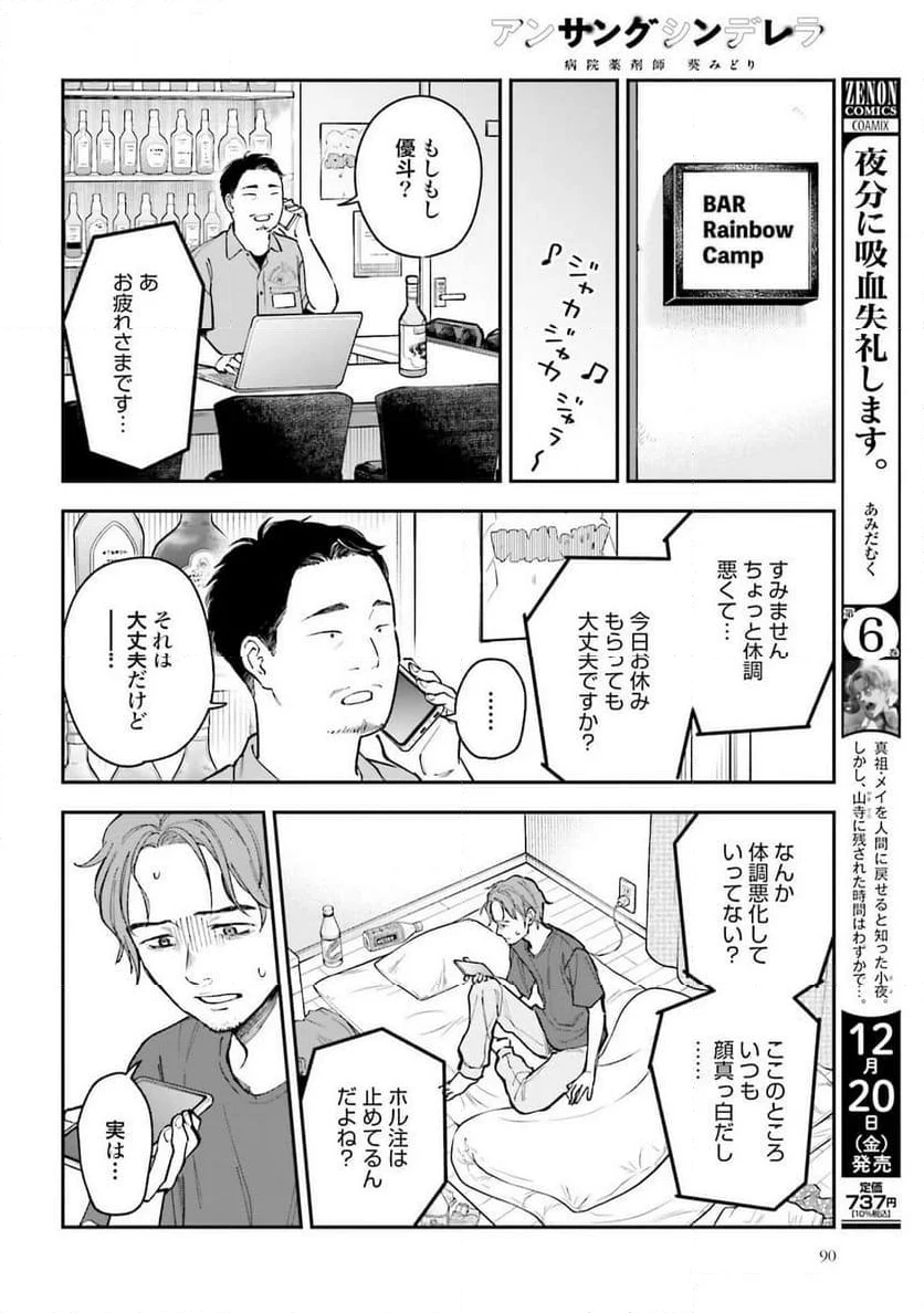 アンサングシンデレラ 病院薬剤師 葵みどり - 第69話 - Page 22