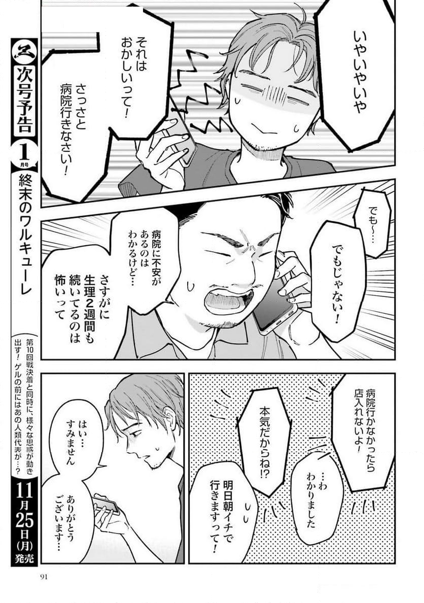 アンサングシンデレラ 病院薬剤師 葵みどり - 第69話 - Page 23