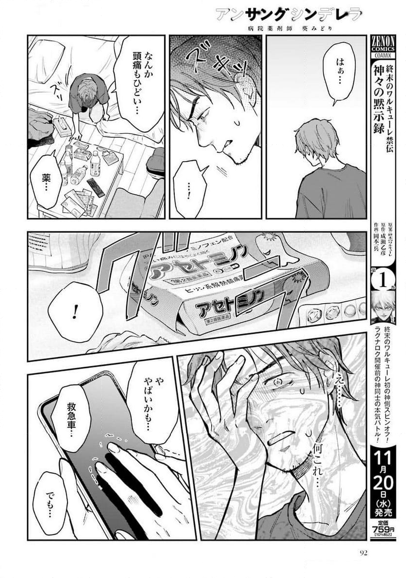 アンサングシンデレラ 病院薬剤師 葵みどり - 第69話 - Page 24