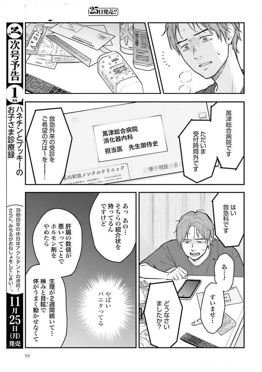 アンサングシンデレラ 病院薬剤師 葵みどり - 第69話 - Page 25