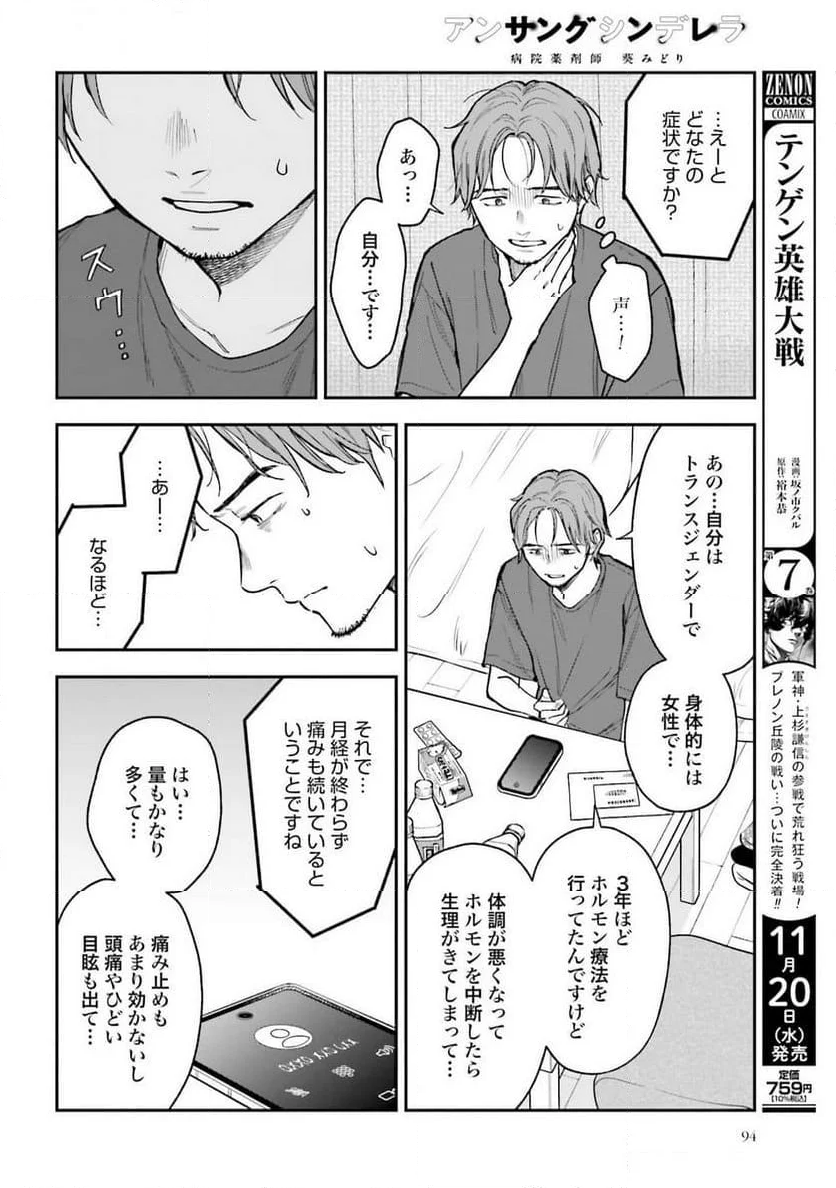 アンサングシンデレラ 病院薬剤師 葵みどり - 第69話 - Page 26