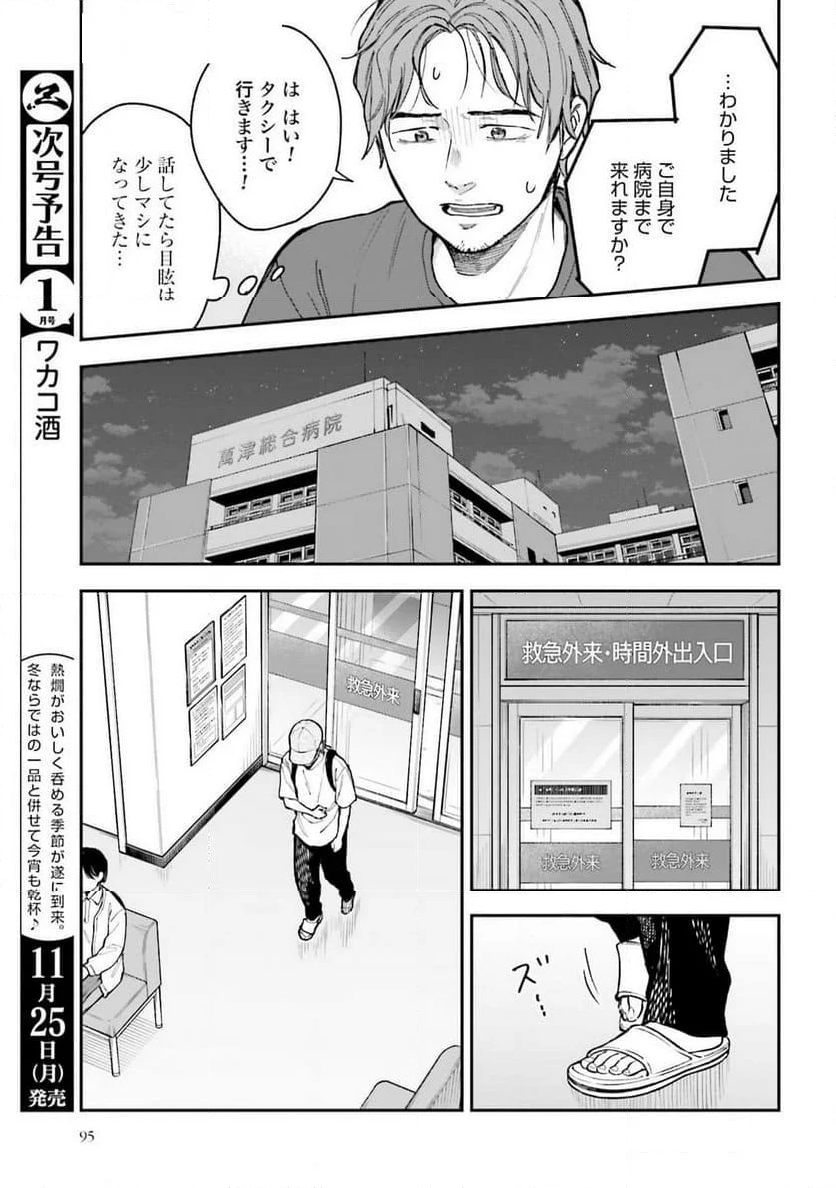 アンサングシンデレラ 病院薬剤師 葵みどり - 第69話 - Page 27