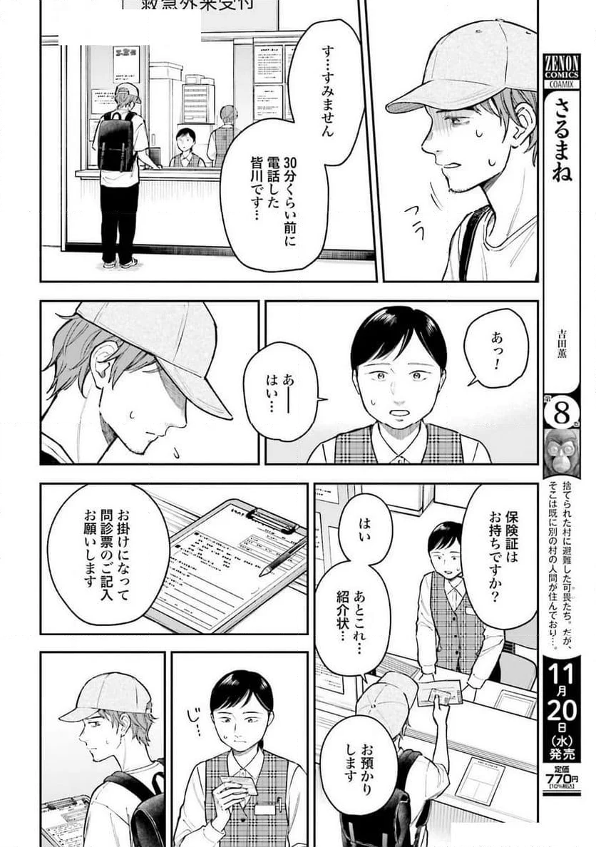 アンサングシンデレラ 病院薬剤師 葵みどり - 第69話 - Page 28