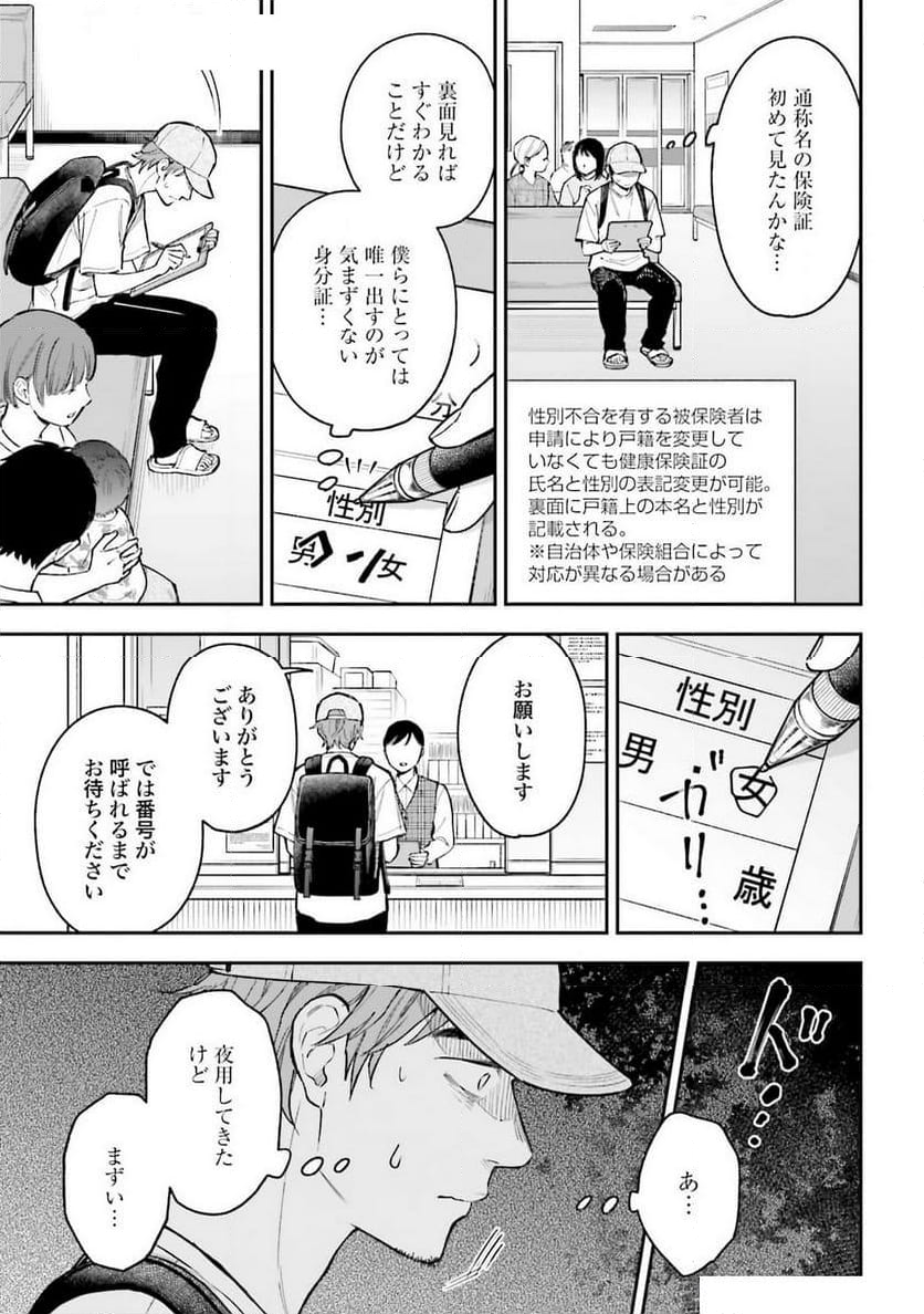 アンサングシンデレラ 病院薬剤師 葵みどり - 第69話 - Page 29