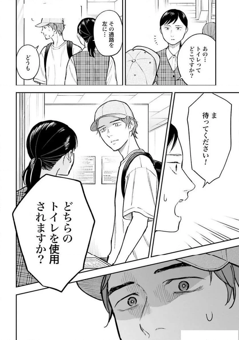 アンサングシンデレラ 病院薬剤師 葵みどり - 第69話 - Page 30