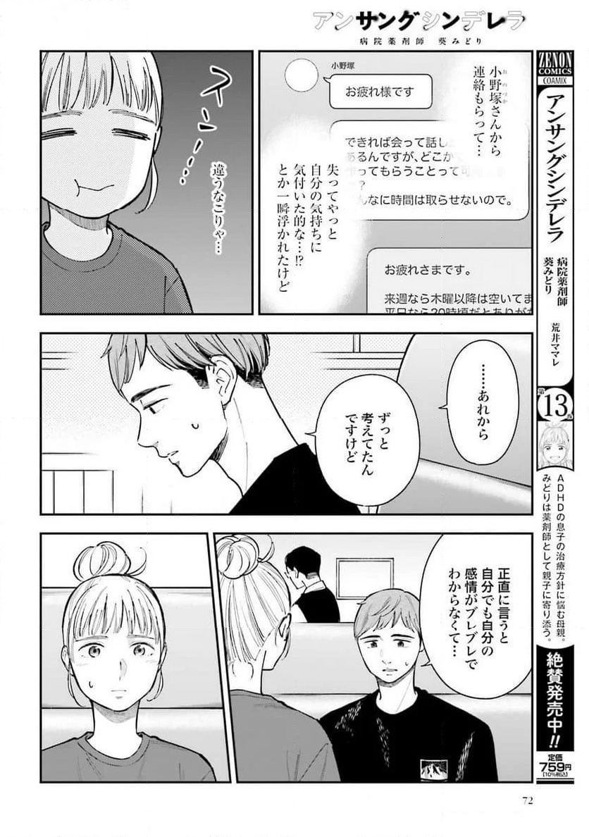 アンサングシンデレラ 病院薬剤師 葵みどり - 第69話 - Page 4