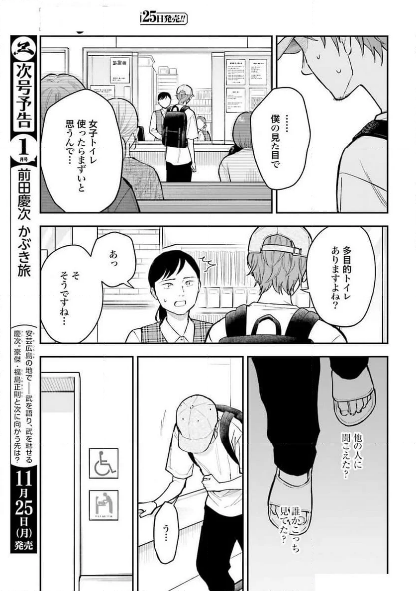 アンサングシンデレラ 病院薬剤師 葵みどり - 第69話 - Page 31