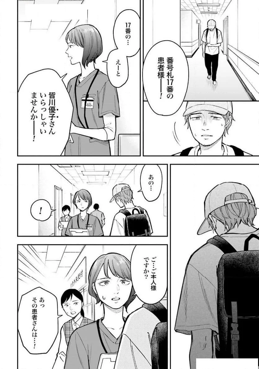 アンサングシンデレラ 病院薬剤師 葵みどり - 第69話 - Page 32