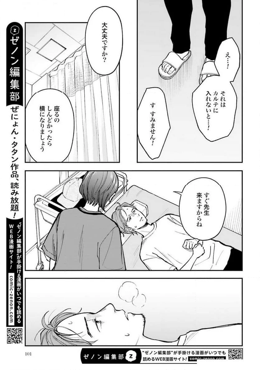 アンサングシンデレラ 病院薬剤師 葵みどり - 第69話 - Page 33