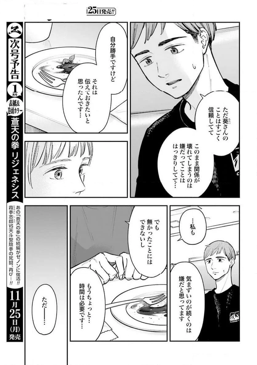 アンサングシンデレラ 病院薬剤師 葵みどり - 第69話 - Page 5