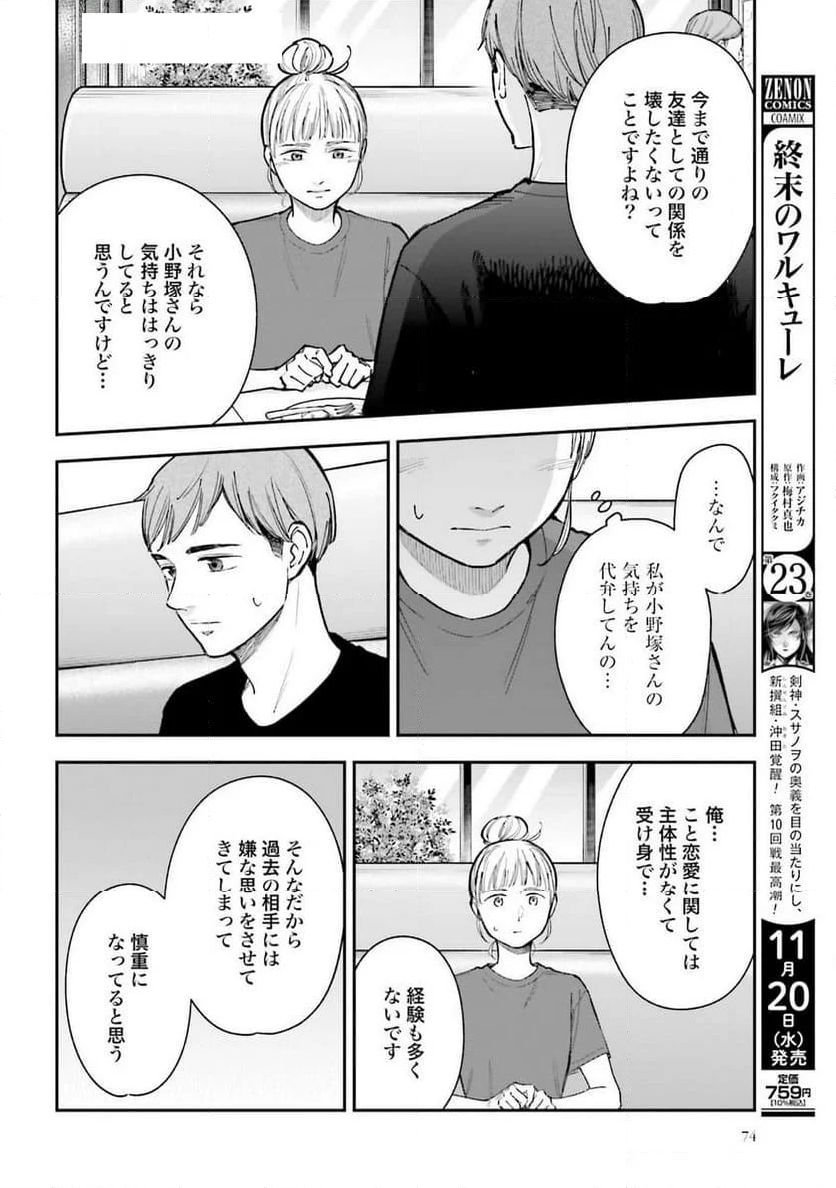 アンサングシンデレラ 病院薬剤師 葵みどり - 第69話 - Page 6