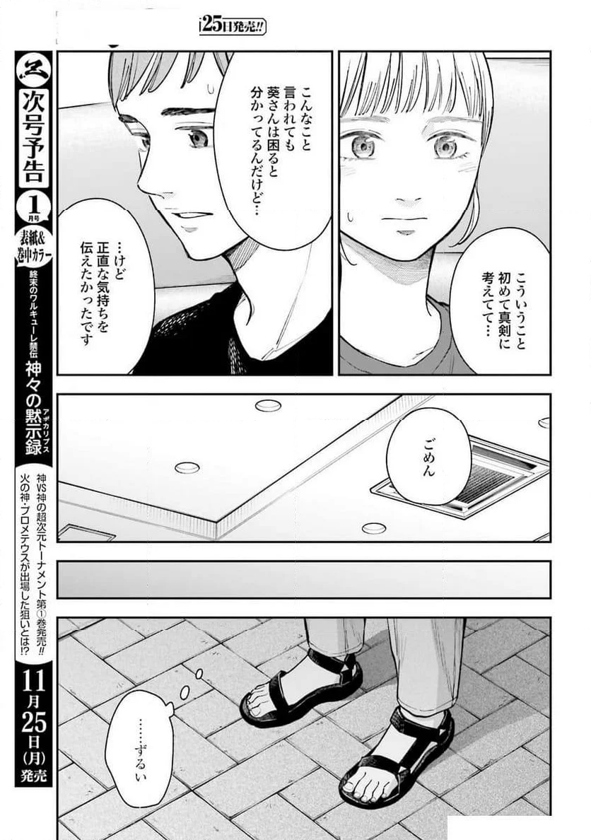 アンサングシンデレラ 病院薬剤師 葵みどり - 第69話 - Page 7