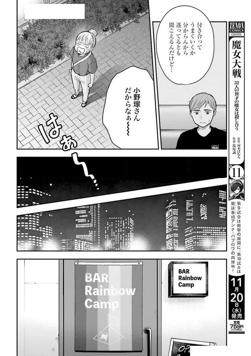 アンサングシンデレラ 病院薬剤師 葵みどり - 第69話 - Page 8