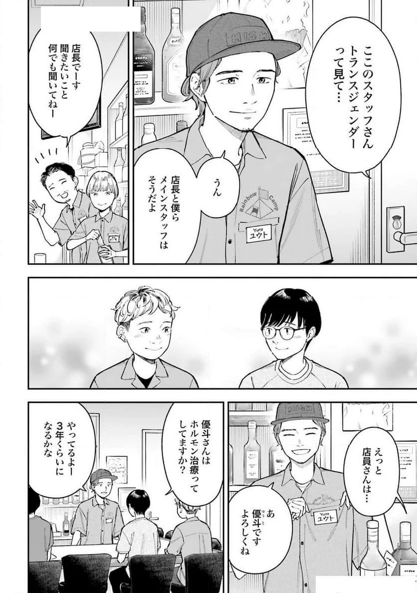 アンサングシンデレラ 病院薬剤師 葵みどり - 第69話 - Page 10