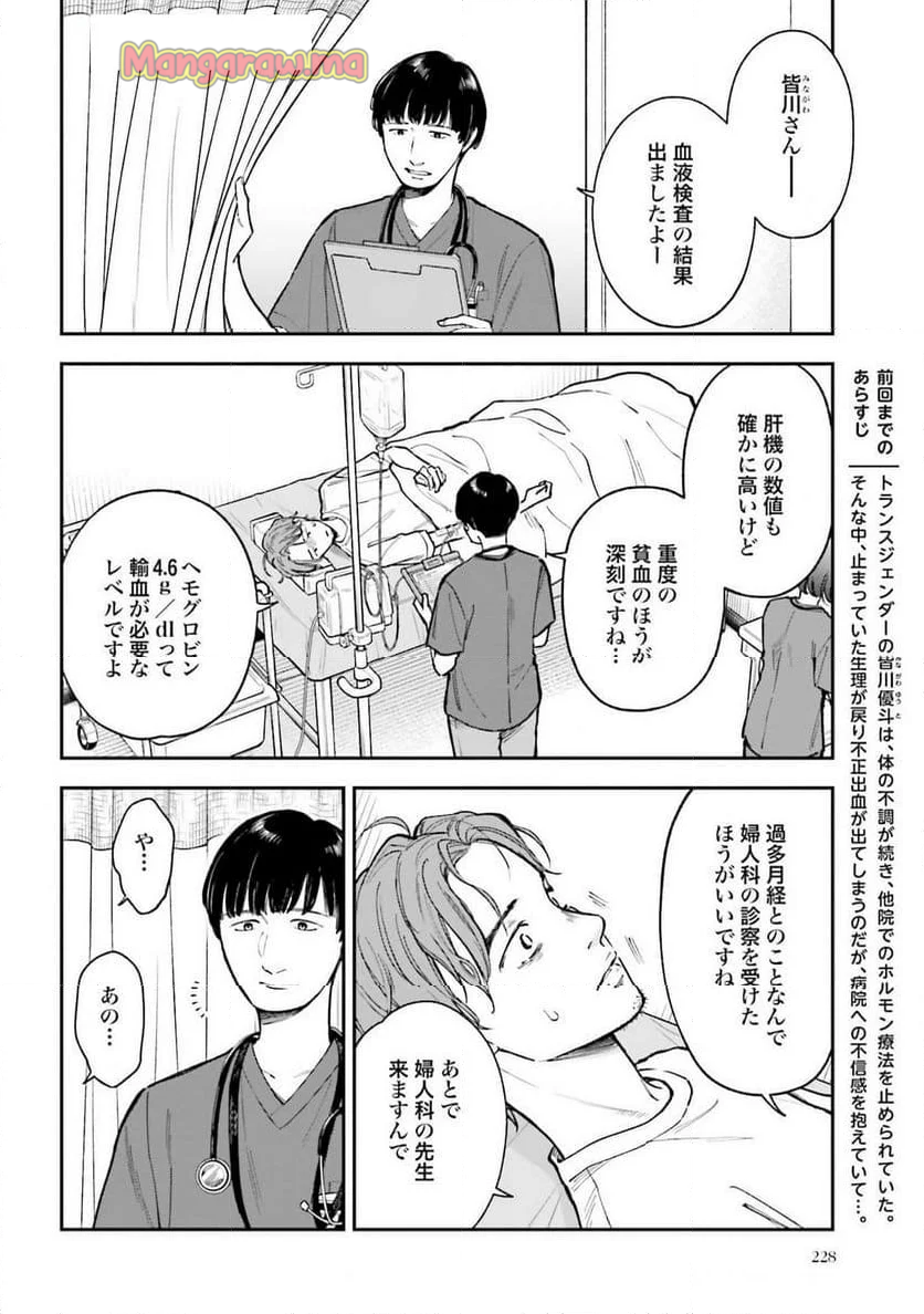 アンサングシンデレラ 病院薬剤師 葵みどり - 第70話 - Page 2