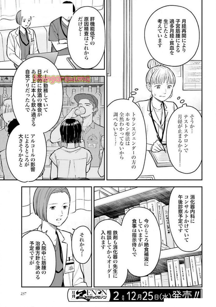 アンサングシンデレラ 病院薬剤師 葵みどり - 第70話 - Page 11