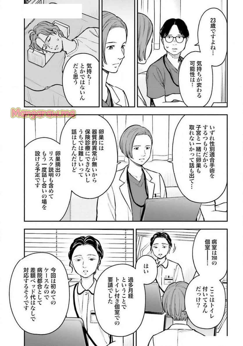 アンサングシンデレラ 病院薬剤師 葵みどり - 第70話 - Page 13