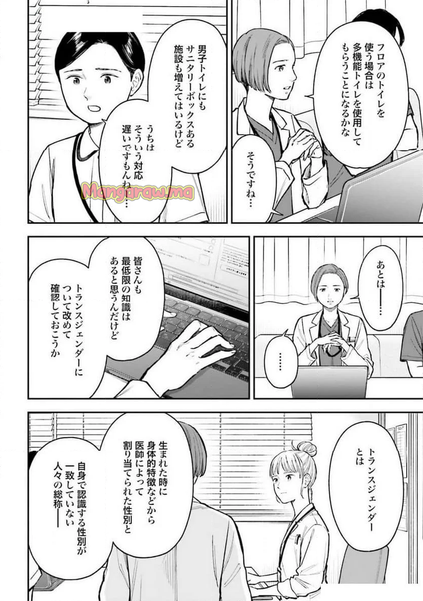 アンサングシンデレラ 病院薬剤師 葵みどり - 第70話 - Page 14