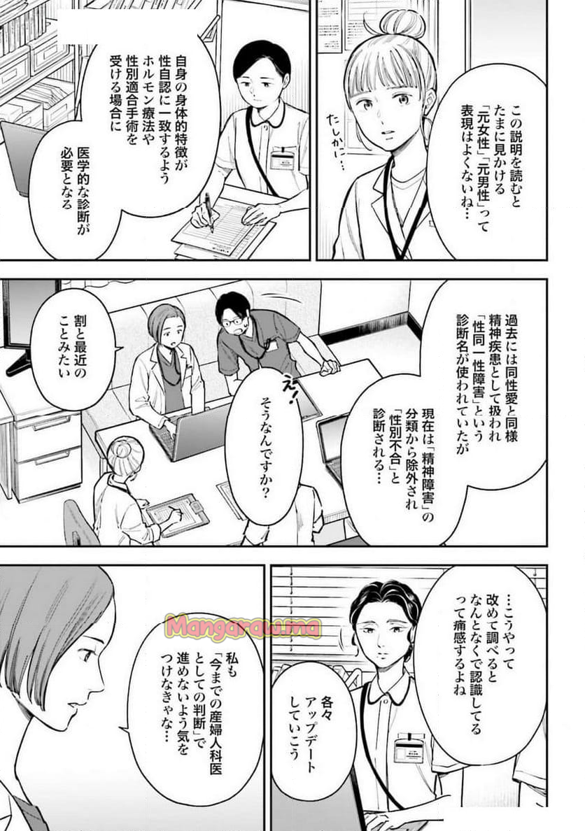 アンサングシンデレラ 病院薬剤師 葵みどり - 第70話 - Page 15