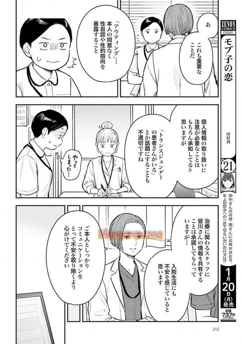 アンサングシンデレラ 病院薬剤師 葵みどり - 第70話 - Page 16