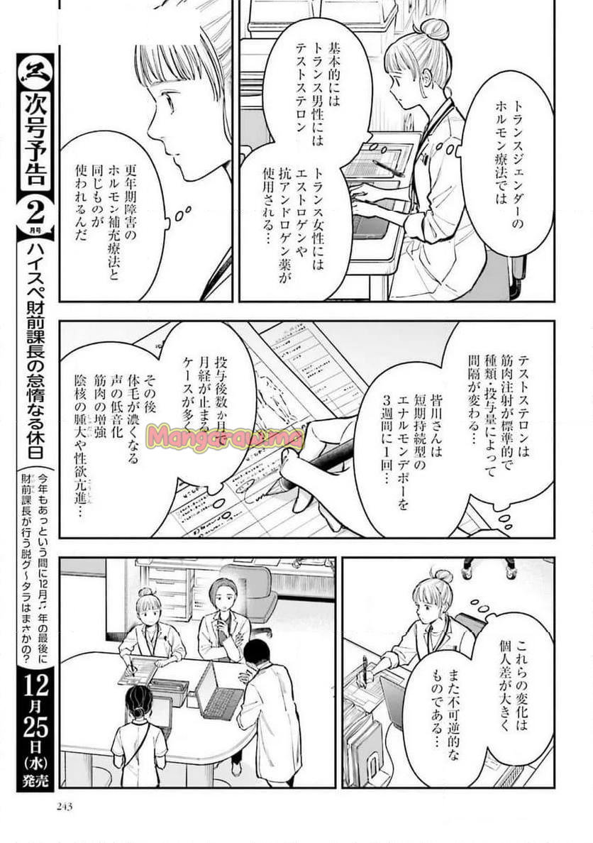 アンサングシンデレラ 病院薬剤師 葵みどり - 第70話 - Page 17