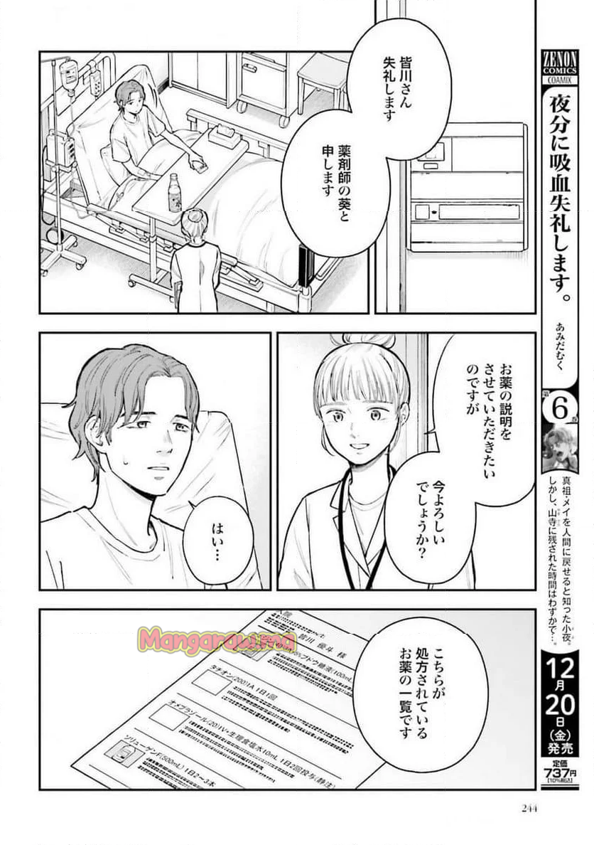 アンサングシンデレラ 病院薬剤師 葵みどり - 第70話 - Page 18