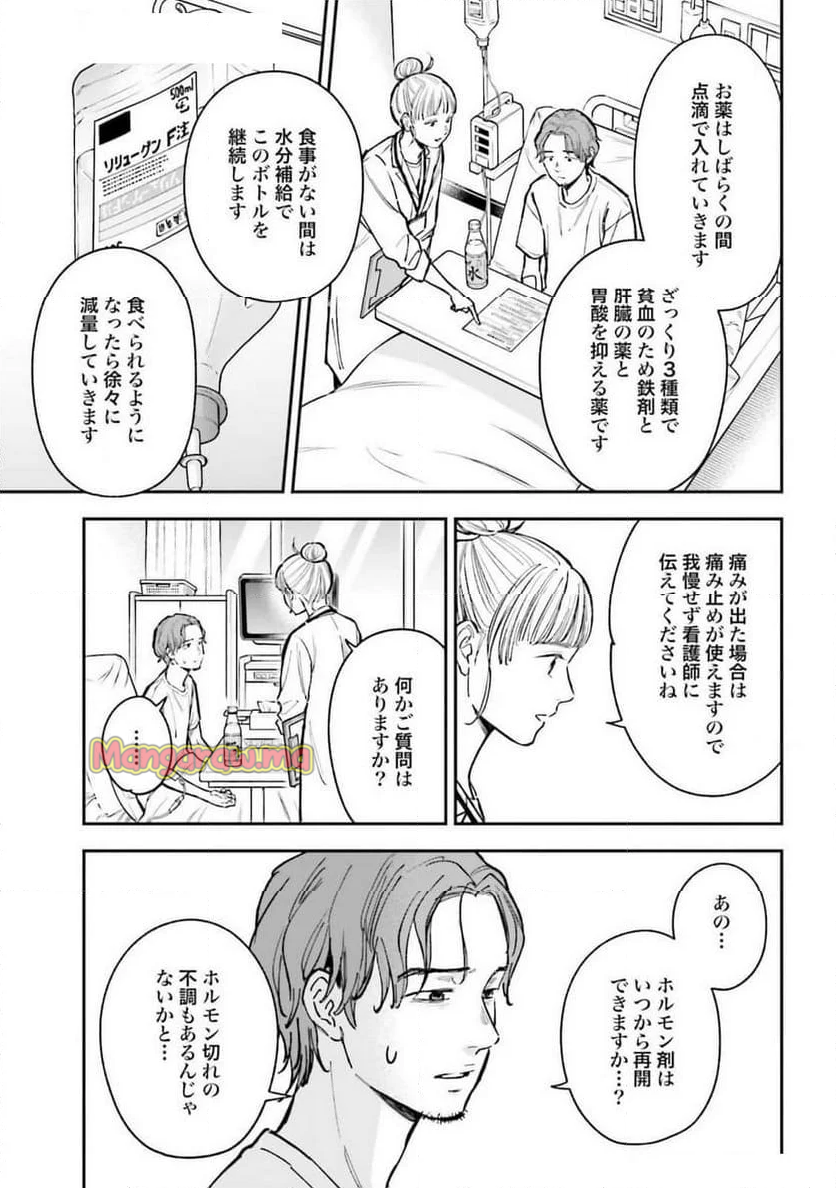 アンサングシンデレラ 病院薬剤師 葵みどり - 第70話 - Page 19