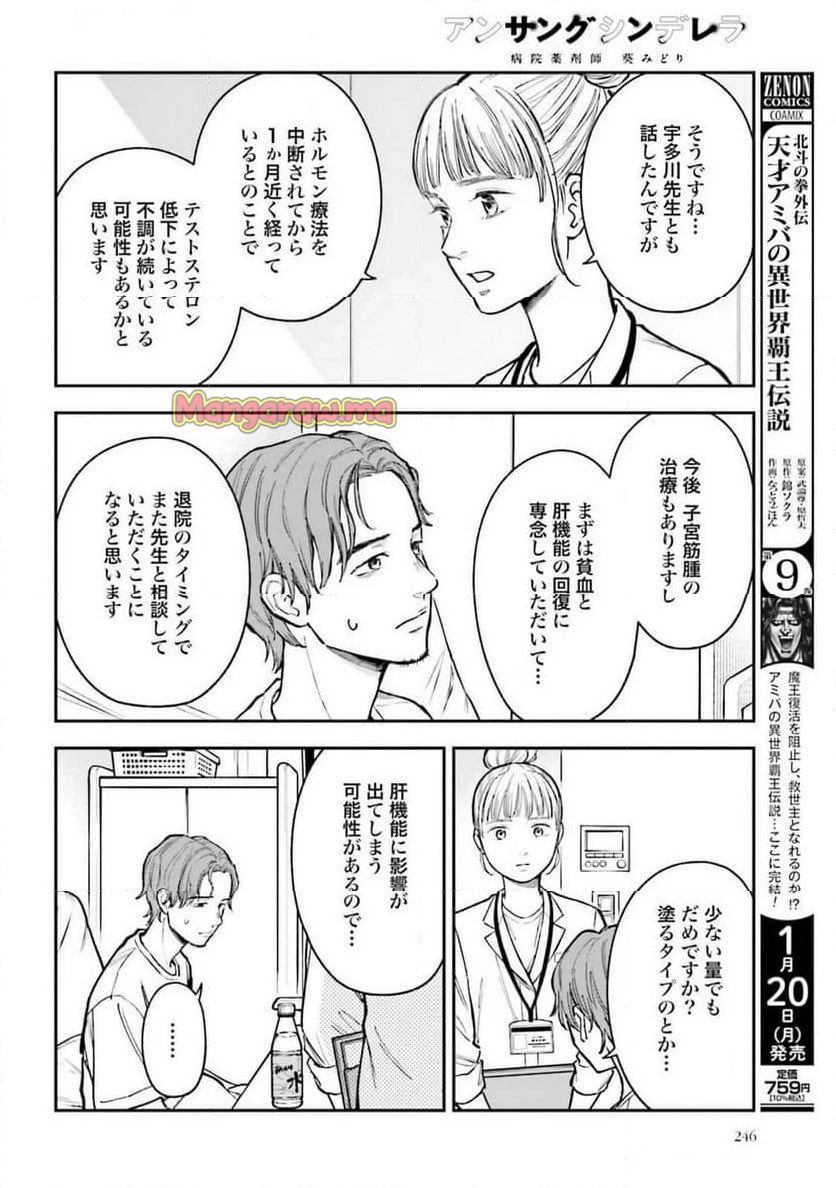 アンサングシンデレラ 病院薬剤師 葵みどり - 第70話 - Page 20