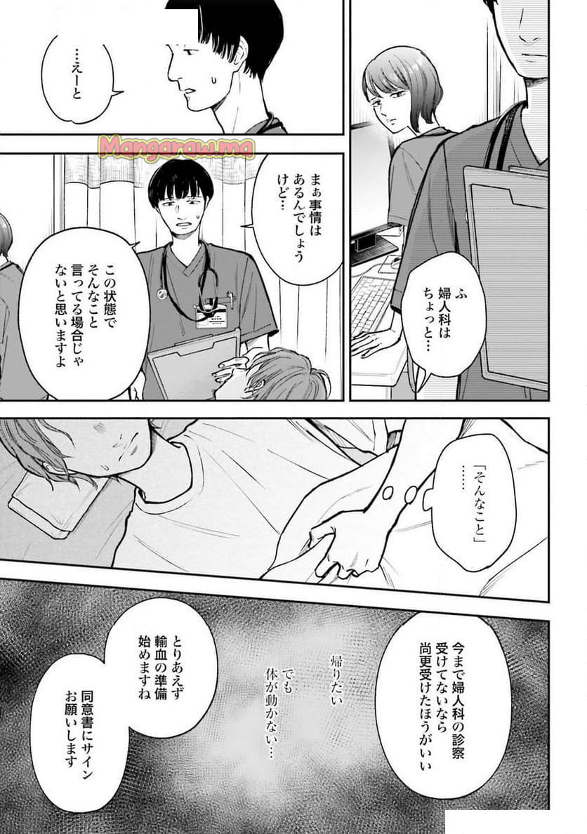 アンサングシンデレラ 病院薬剤師 葵みどり - 第70話 - Page 3