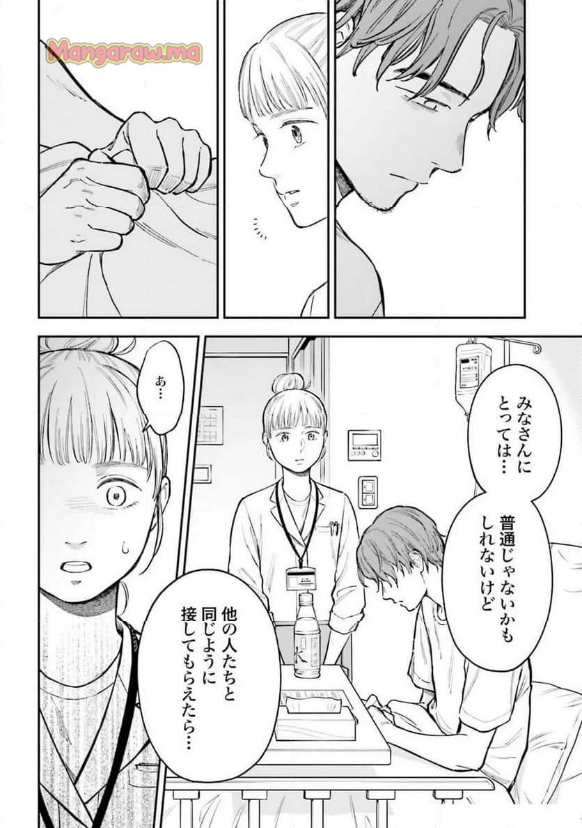 アンサングシンデレラ 病院薬剤師 葵みどり - 第70話 - Page 22