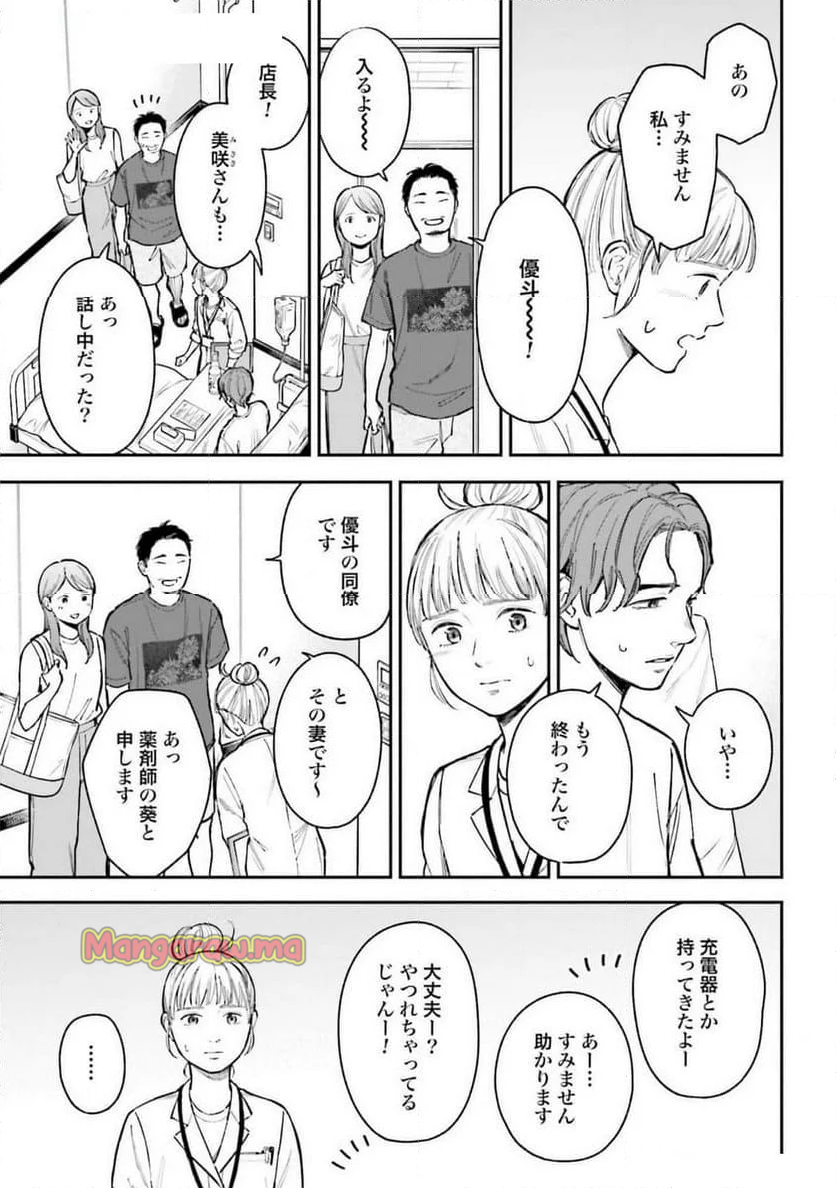 アンサングシンデレラ 病院薬剤師 葵みどり - 第70話 - Page 23