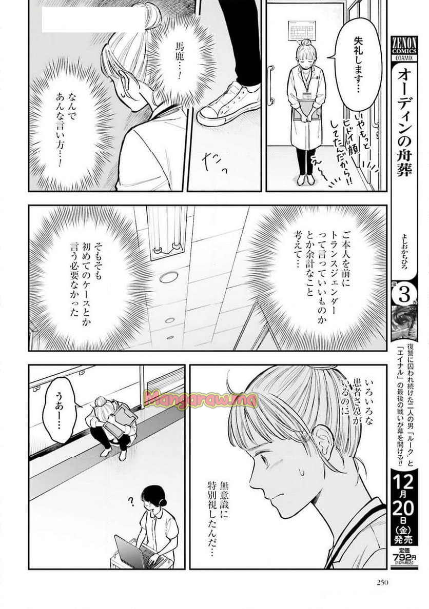 アンサングシンデレラ 病院薬剤師 葵みどり - 第70話 - Page 24