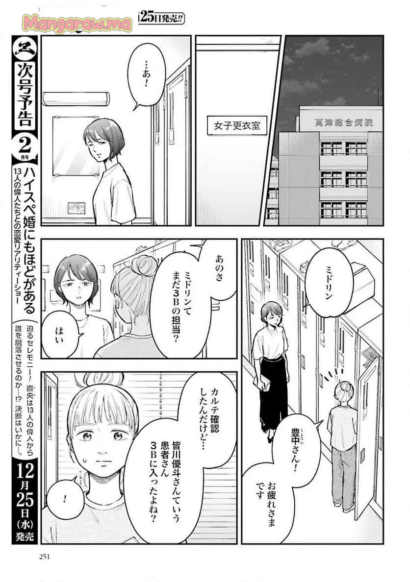 アンサングシンデレラ 病院薬剤師 葵みどり - 第70話 - Page 25