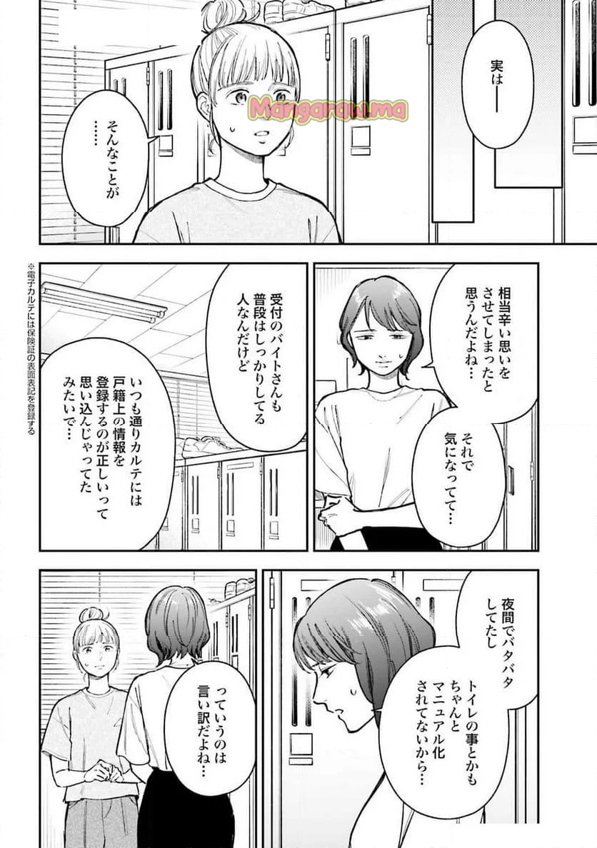 アンサングシンデレラ 病院薬剤師 葵みどり - 第70話 - Page 26