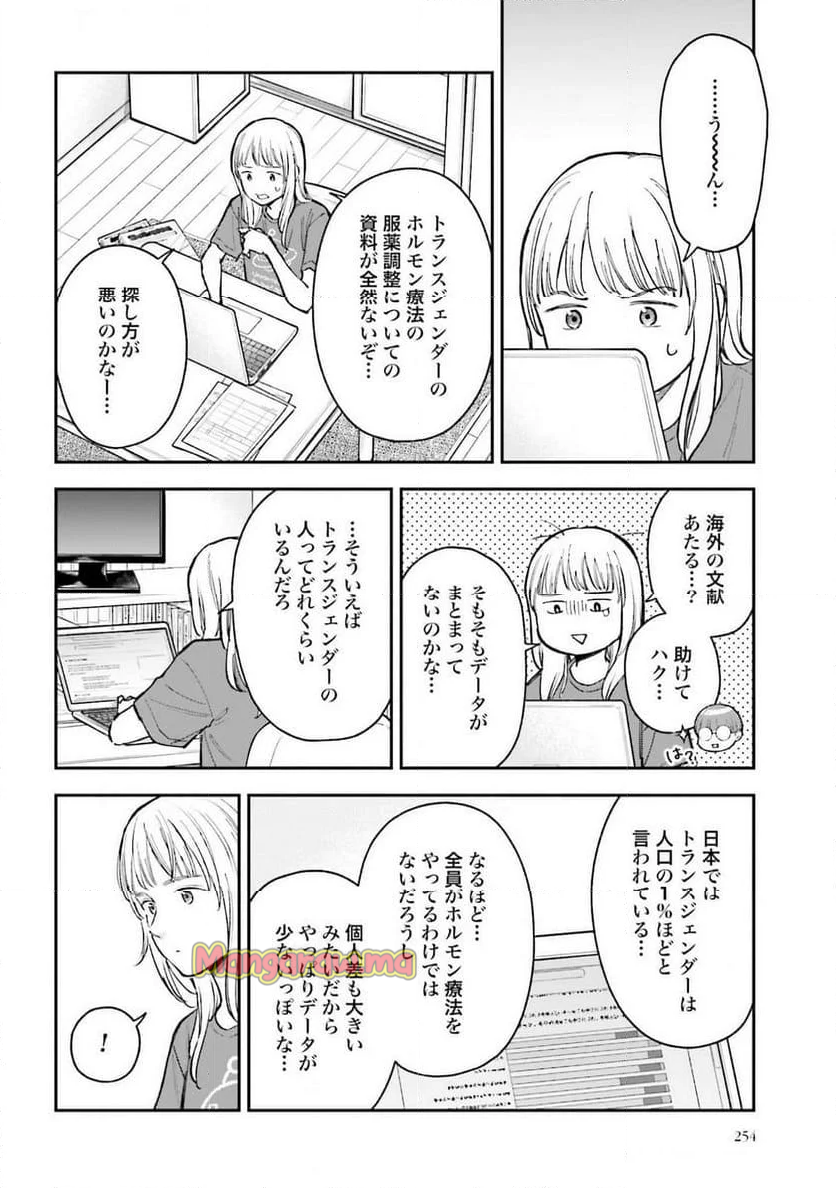 アンサングシンデレラ 病院薬剤師 葵みどり - 第70話 - Page 28