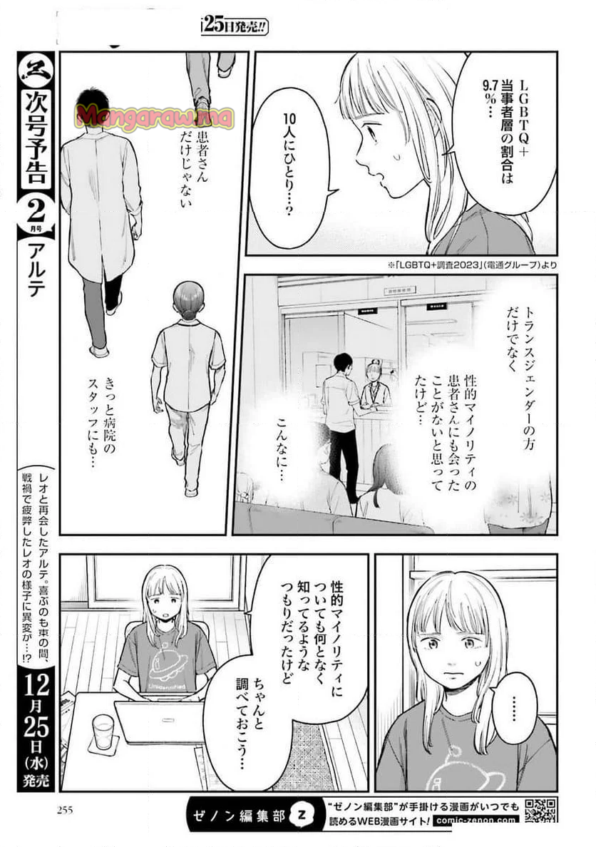 アンサングシンデレラ 病院薬剤師 葵みどり - 第70話 - Page 29