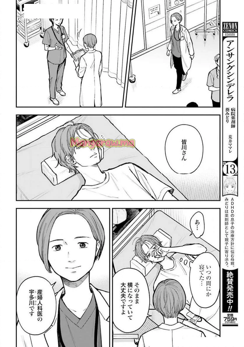 アンサングシンデレラ 病院薬剤師 葵みどり - 第70話 - Page 4