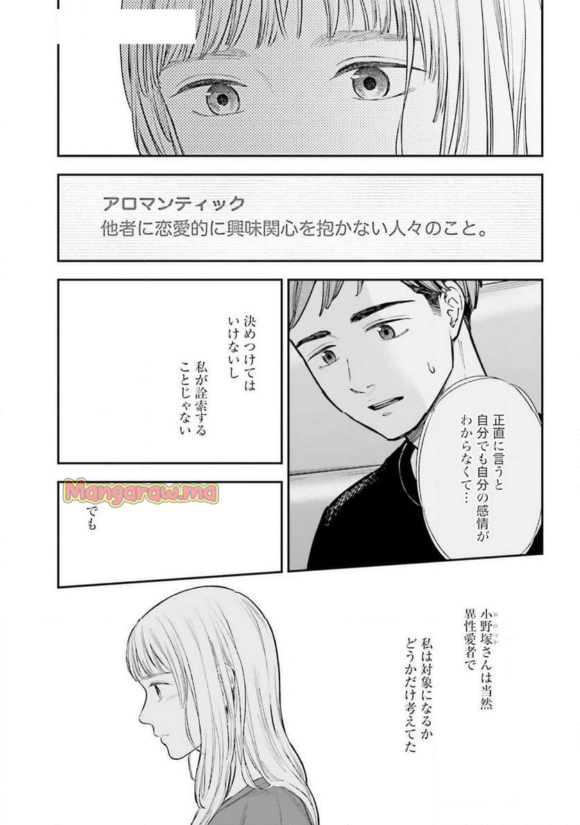 アンサングシンデレラ 病院薬剤師 葵みどり - 第70話 - Page 31