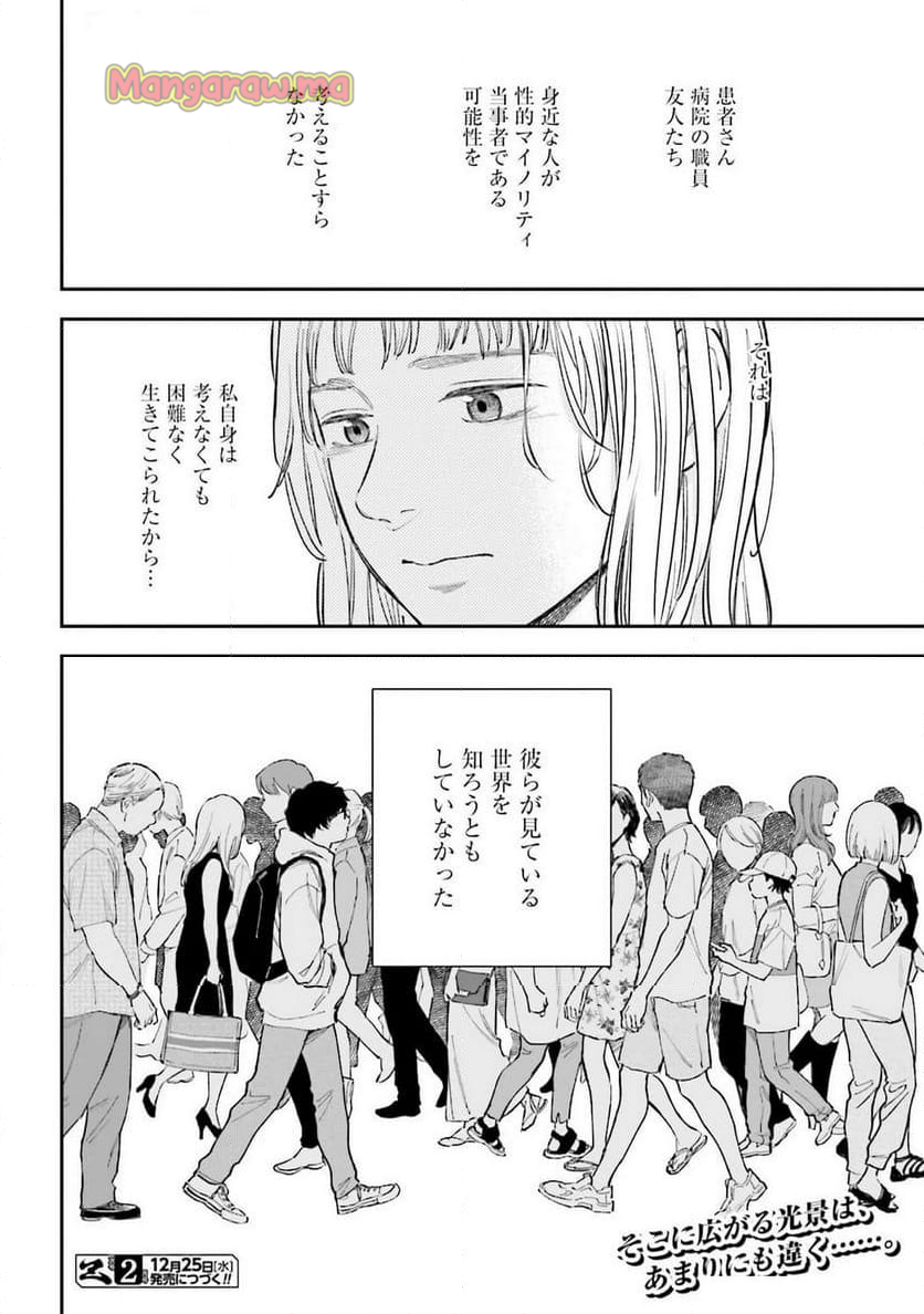 アンサングシンデレラ 病院薬剤師 葵みどり - 第70話 - Page 32